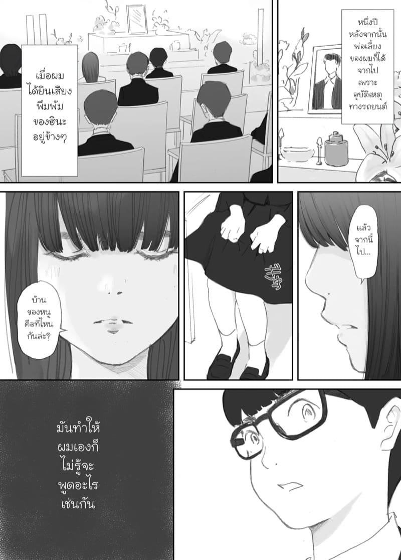 ความผูกพันที่แตกสลาย 1